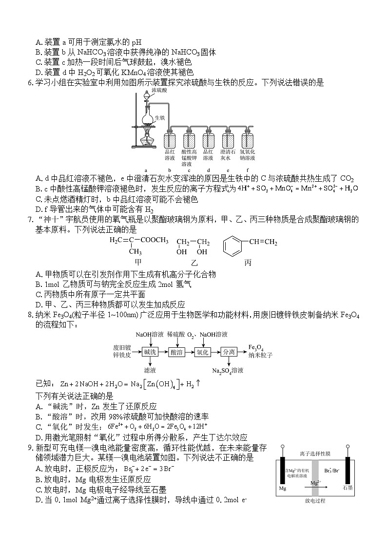 2024广西壮族自治区“贵百河”高一下学期5月月考试题化学含答案02
