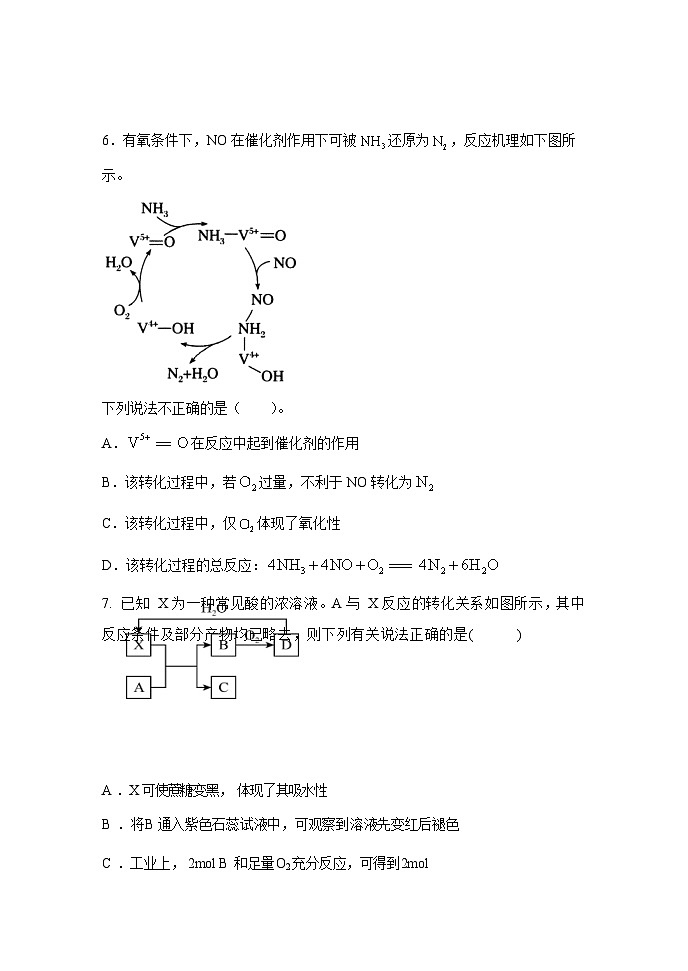 2024沈阳五校协作体高一下学期期中考试化学含答案03
