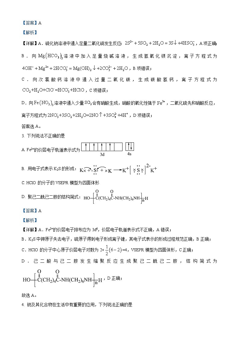 江苏省部分学校2024届高三下学期高考模拟化学试题（原卷版+解析版）02