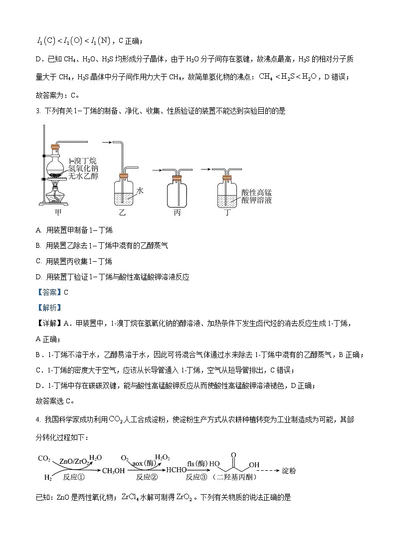 江苏省常州高级中学2023-2024学年高二下学期期中质量检测化学试题（原卷版+解析版）02