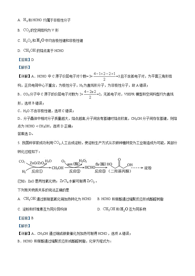 江苏省常州高级中学2023-2024学年高二下学期期中质量检测化学试题（原卷版+解析版）03