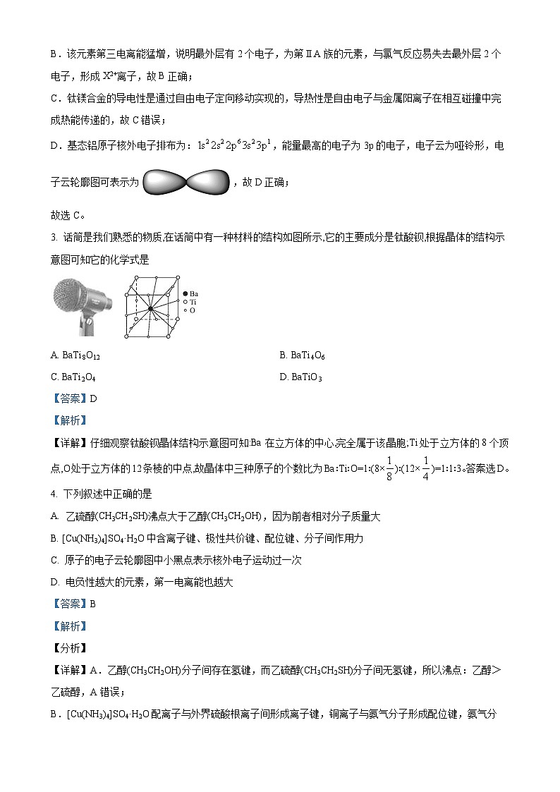 陕西省咸阳市武功县普集高级中学2023-2024学年高二下学期5月期中考试化学试题（解析版）第2页