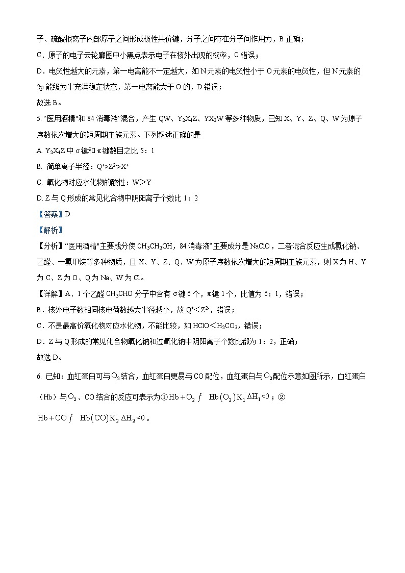 陕西省咸阳市武功县普集高级中学2023-2024学年高二下学期5月期中考试化学试题（解析版）第3页