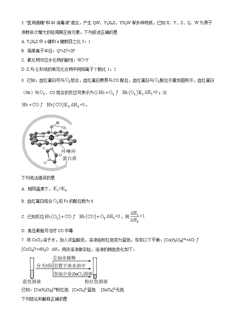 陕西省咸阳市武功县普集高级中学2023-2024学年高二下学期5月期中考试化学试题（原卷版）第2页