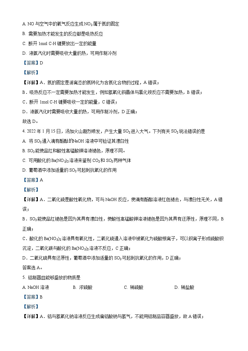 四川省德阳外国语学校2023-2024学年高一下学期期中考试化学试题（原卷版+解析版）02