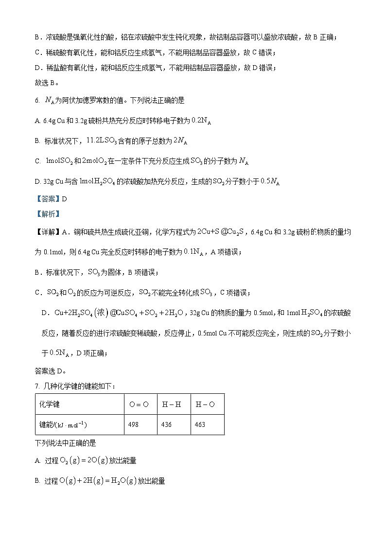 四川省德阳外国语学校2023-2024学年高一下学期期中考试化学试题（原卷版+解析版）03
