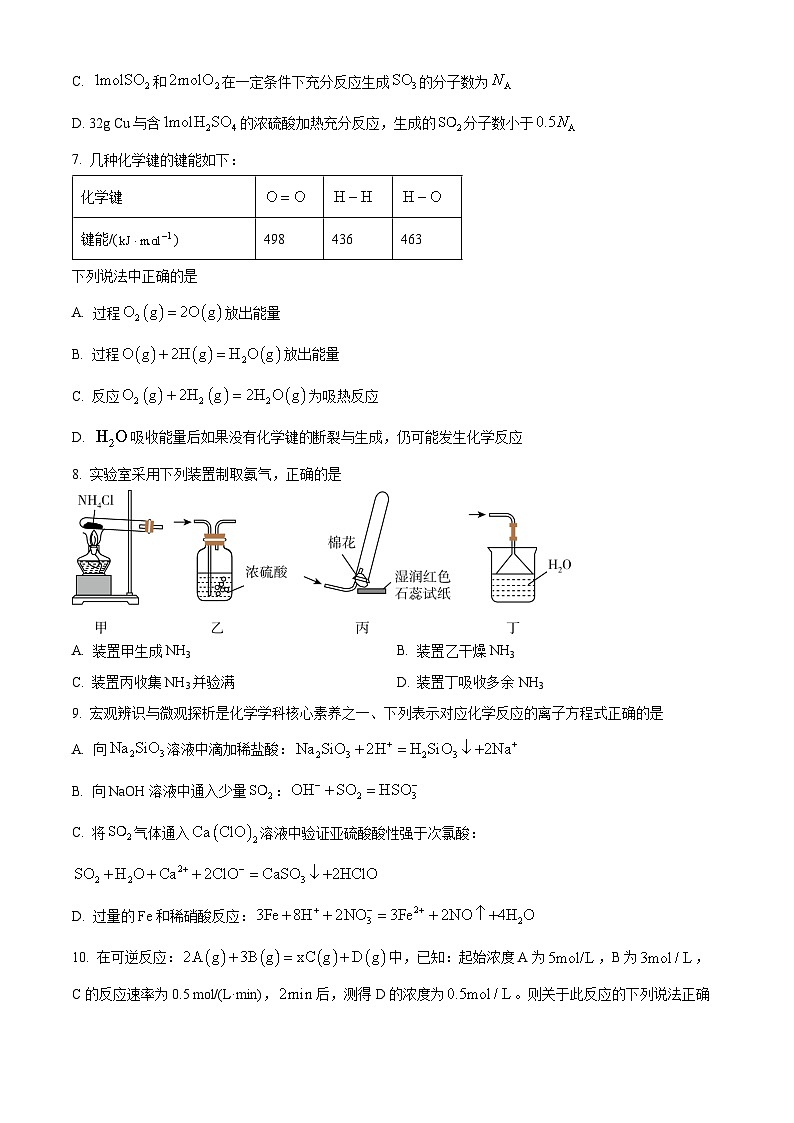 四川省德阳外国语学校2023-2024学年高一下学期期中考试化学试题（原卷版+解析版）02