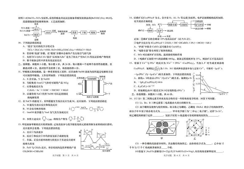 2024届山东省青岛市高三三模第三次适应性检测化学试题及答案（5月28日青岛三模）第2页