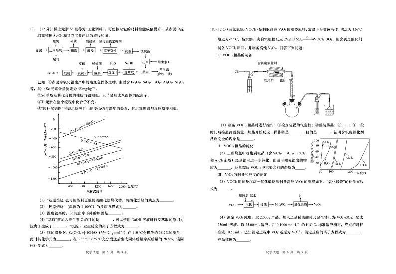 2024届山东省青岛市高三三模第三次适应性检测化学试题及答案（5月28日青岛三模）第3页