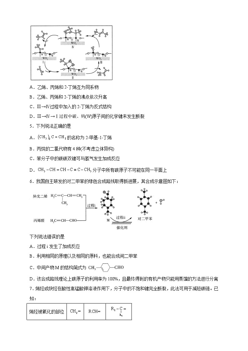 2023-2024学年鲁科版新教材选择性必修三 第1章 有机化合物的结构与性质 烃 本章测试第2页
