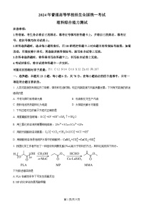 2024全国高考真题甲卷化学试卷及答案解析（考后更新）