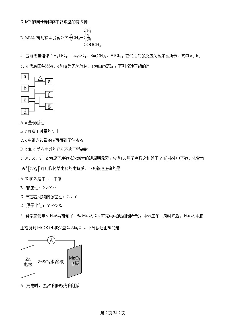 2024全国高考真题甲卷化学试卷及答案解析02
