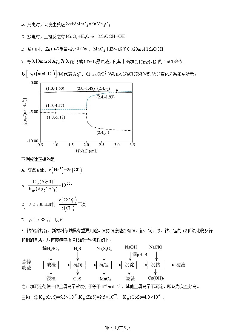 2024全国高考真题甲卷化学试卷及答案解析03