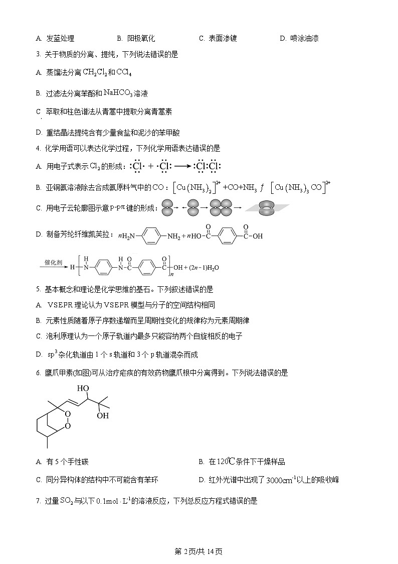 2024年高考真题湖北卷化学试卷及答案解析02