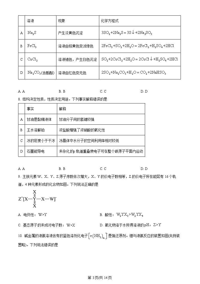 2024年高考真题湖北卷化学试卷及答案解析03