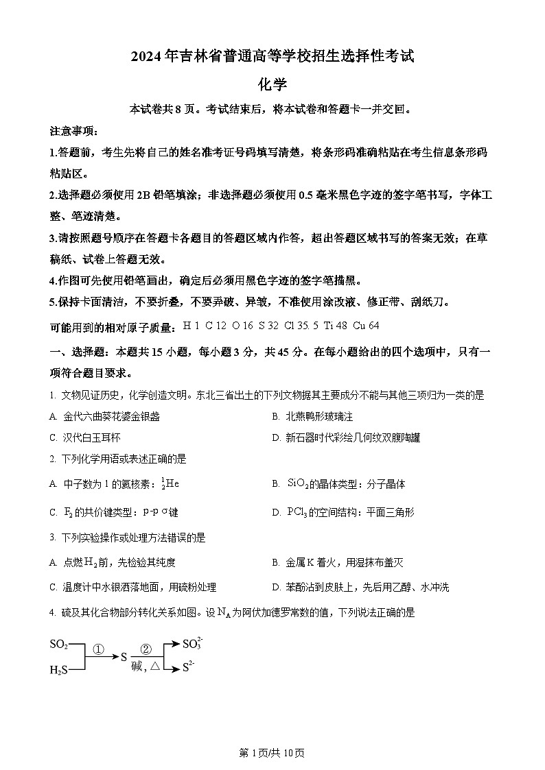 2024年高考真题辽宁卷化学试卷及答案解析01