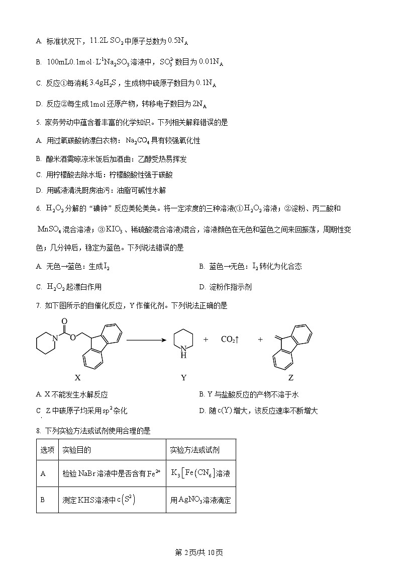 2024年高考真题辽宁卷化学试卷及答案解析02