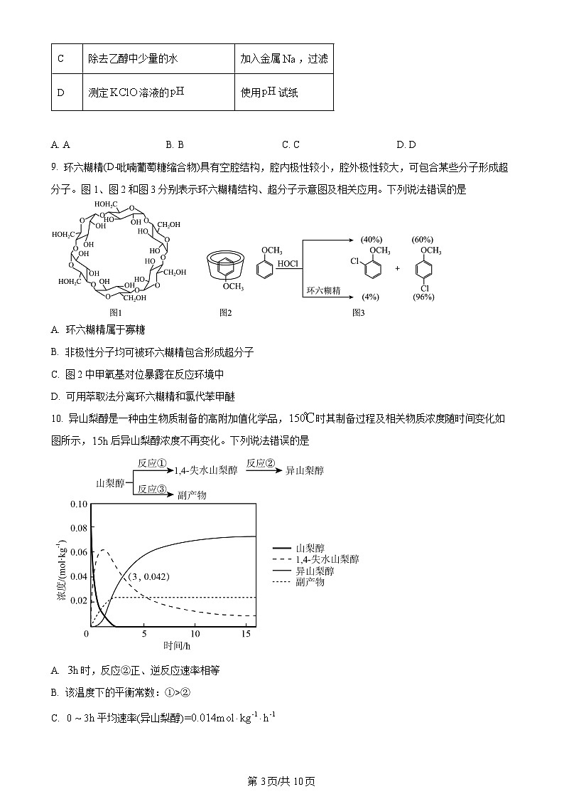 2024年高考真题辽宁卷化学试卷及答案解析03