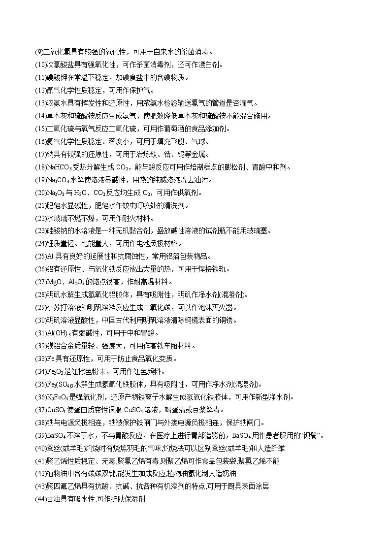 备战2024年高考化学易错题（全国通用）易错类型01 化学与STSE、传统文化（6大易错点） Word版含解析第3页