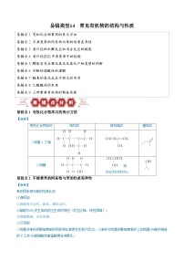 2024新高考化学易错题类型14常见有机物的结构与性质（9大易错点）Word版附解析