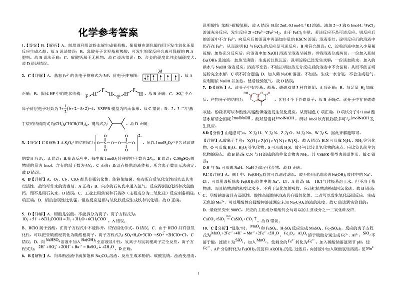 高三化学答案第1页
