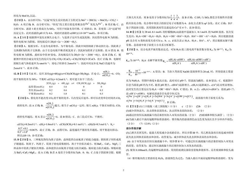 高三化学答案第2页