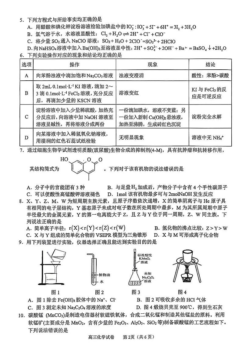 广西2024届高中毕业班5月仿真考化学第2页