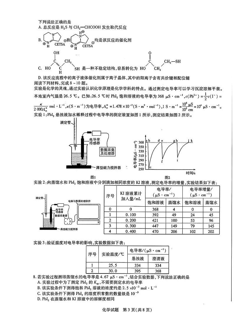 2024届山东天一大·齐鲁名校联盟高三下学期5月考前质量检测化学试题+答案第3页
