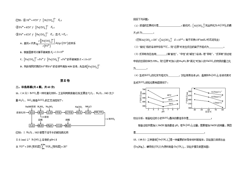 2024届福建省福州延安中学高三下学期高考第二次模拟化学试题03