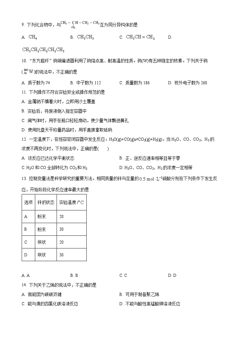 2023年北京市第二次普通高中学业水平测试高一下学期化学试题 （原卷版）第2页