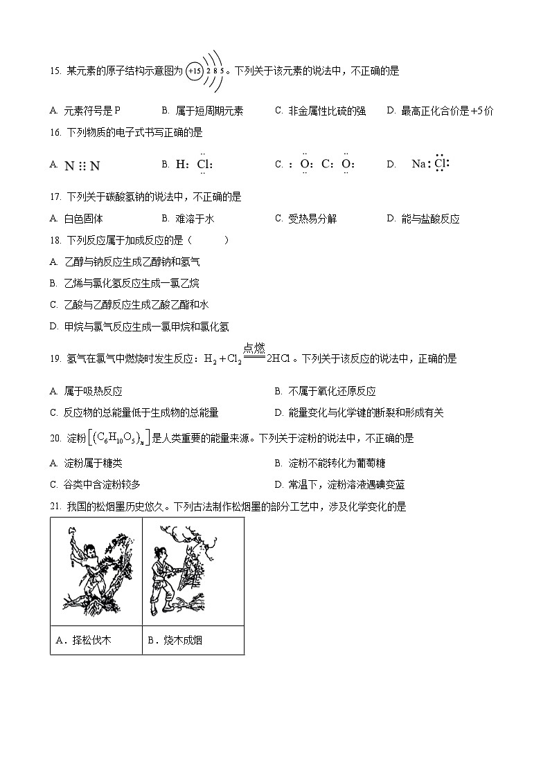 2023年北京市第二次普通高中学业水平测试高一下学期化学试题 （原卷版）第3页