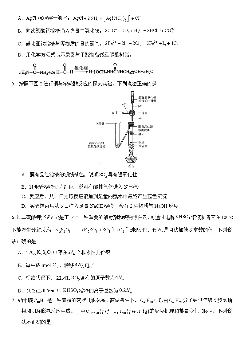 福建省2024届高三下学期名师猜题卷化学试题（Word版附答案）第2页
