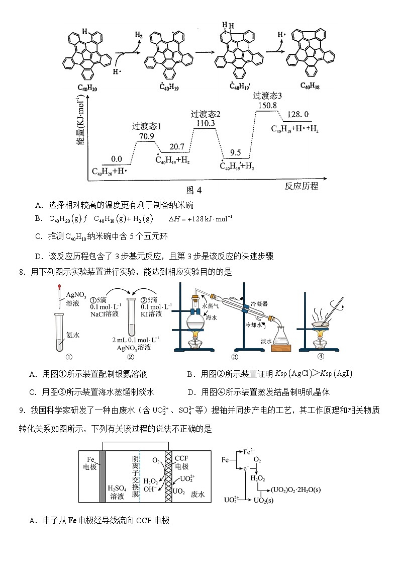 福建省2024届高三下学期名师猜题卷化学试题（Word版附答案）第3页