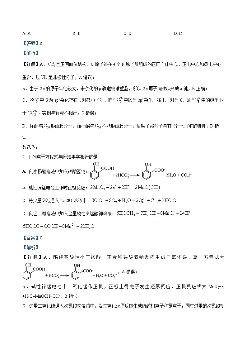 湖南省长沙市雅礼中学2024届高三下学期模拟（二）化学试题（Word版附解析）03