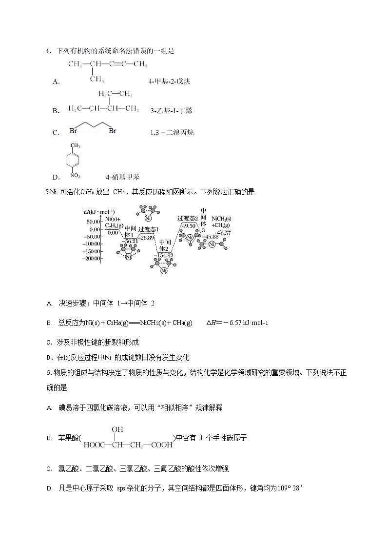 河北省石家庄市第一中学2023-2024学年高二下学期5月月考化学试题（Word版附答案）第2页