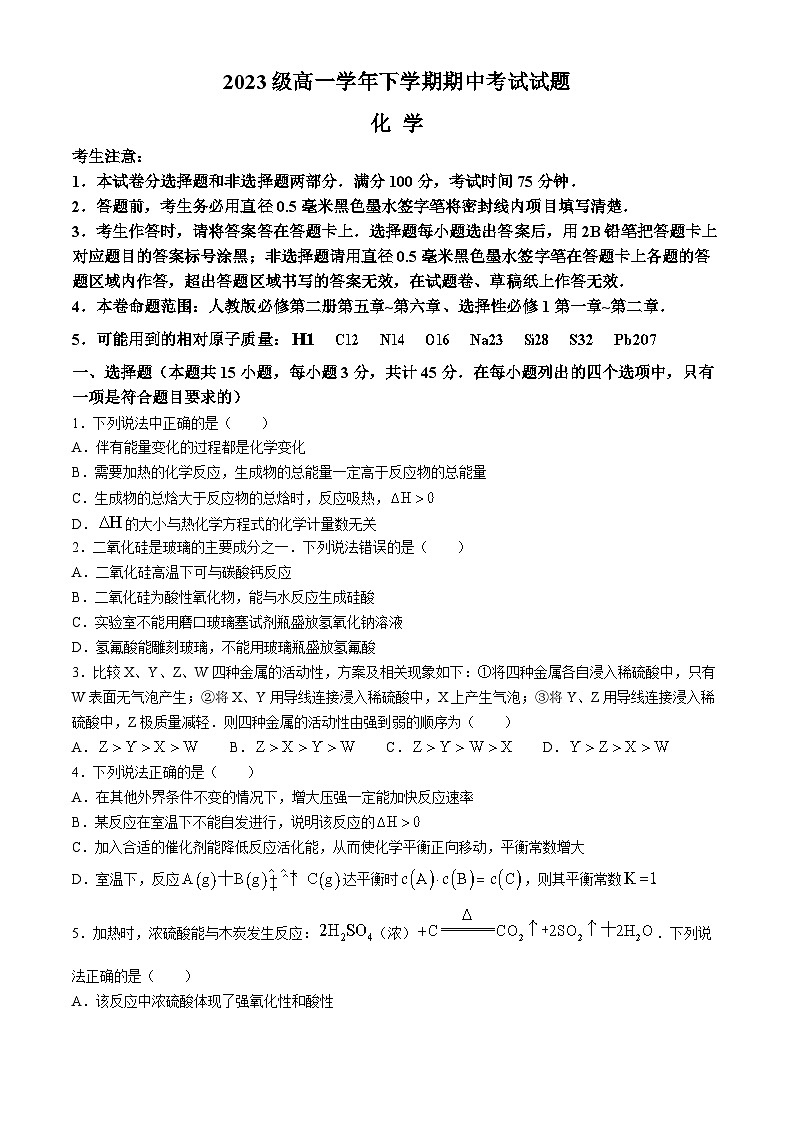 黑龙江省双鸭山市第一中学2023-2024学年高一下学期5月期中考试化学试题（Word版附答案）01
