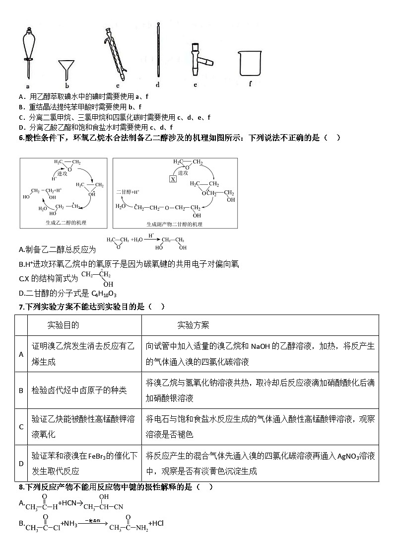 吉林省通化市梅河口市第五中学2023-2024学年高二下学期5月期中考试化学试题（Word版附答案）02