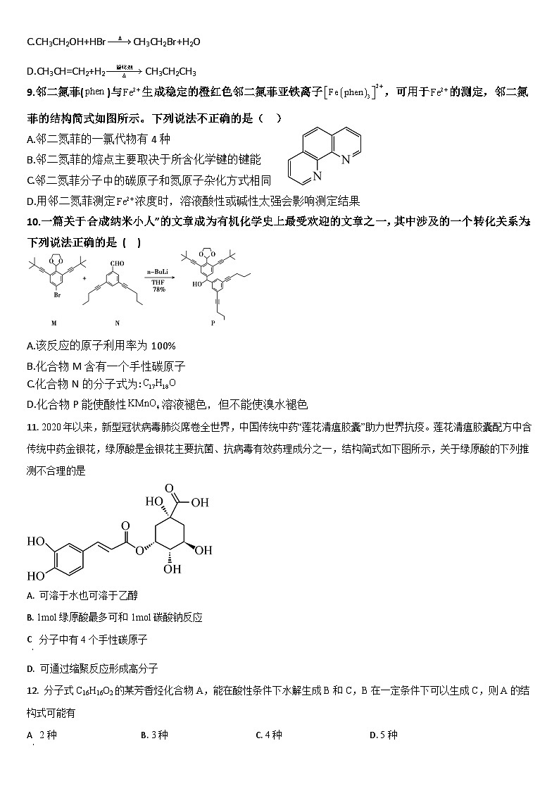 吉林省通化市梅河口市第五中学2023-2024学年高二下学期5月期中考试化学试题（Word版附答案）03
