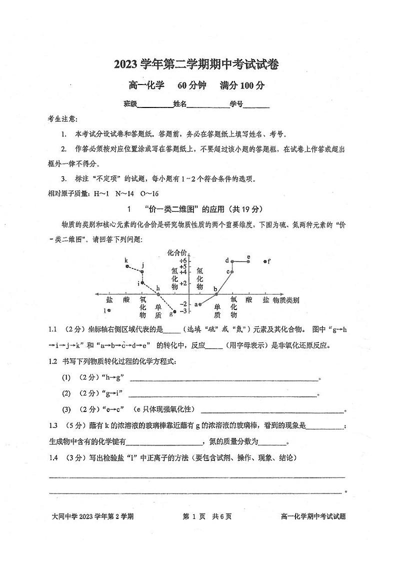 上海市大同中学2023-2024学年高一下学期5月期中考试化学试题（PDF版附答案）01