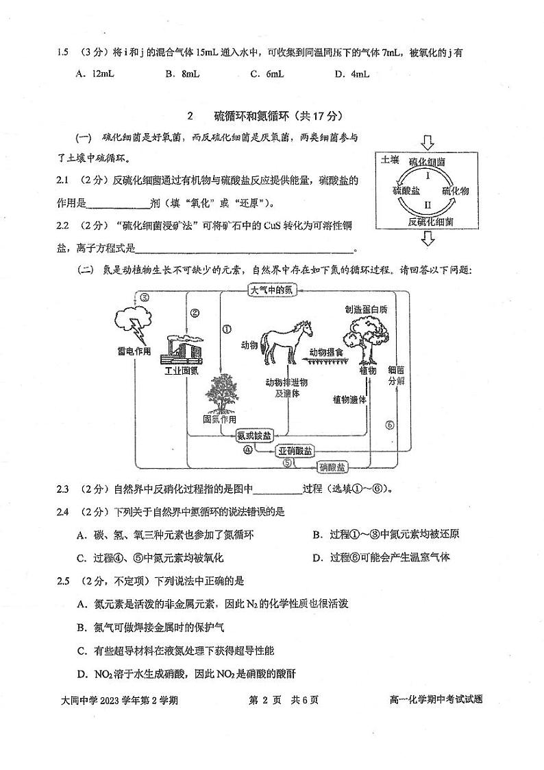上海市大同中学2023-2024学年高一下学期5月期中考试化学试题（PDF版附答案）02