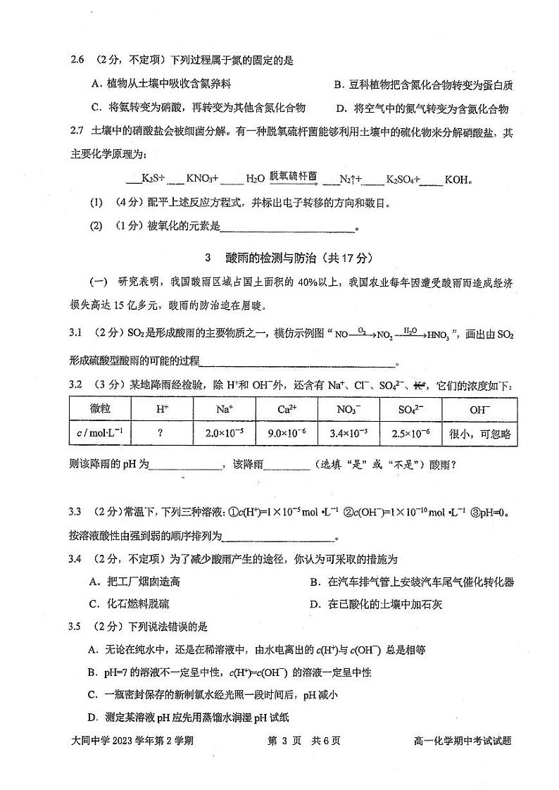 上海市大同中学2023-2024学年高一下学期5月期中考试化学试题（PDF版附答案）03