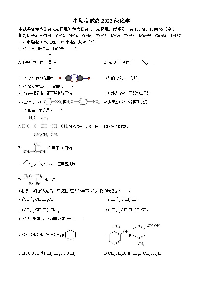 四川省成都市成华区某校2023-2024学年高二下学期期中考试化学试题（Word版附答案）01