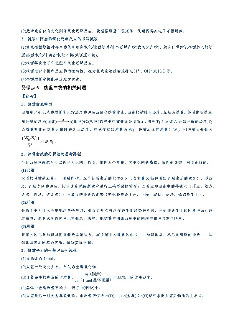 易错类型07 化工流程中的常考问题（7大易错点）（原卷版）第3页