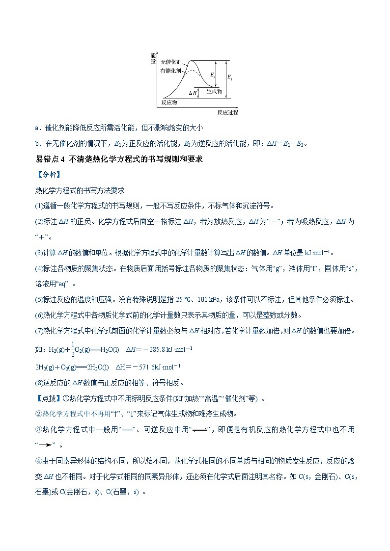 易错10 化学能与热能（9大易错点）-2024年高考化学三轮复习易错题（全国通用）03