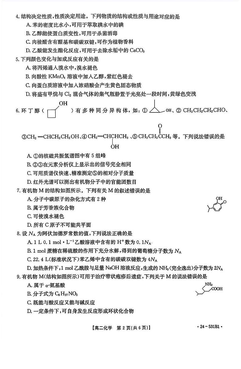 河北省定州市第二中学2023-2024学年高二下学期5月月考化学试题02