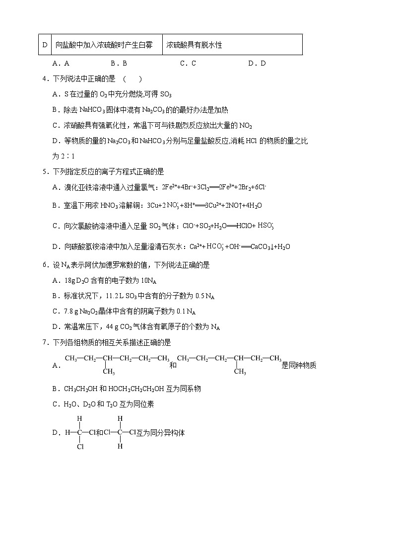 四川省内江市威远中学校2023-2024学年高一下学期第二次月考化学试题第2页