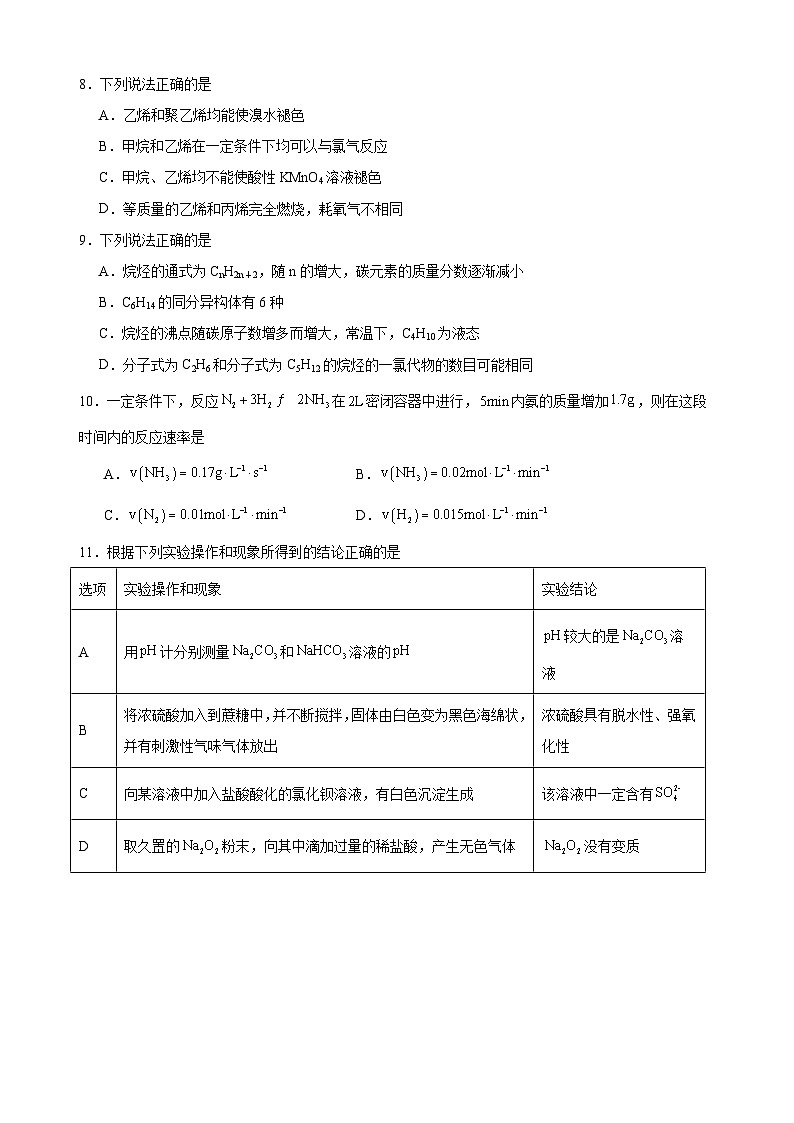 四川省内江市威远中学校2023-2024学年高一下学期第二次月考化学试题第3页