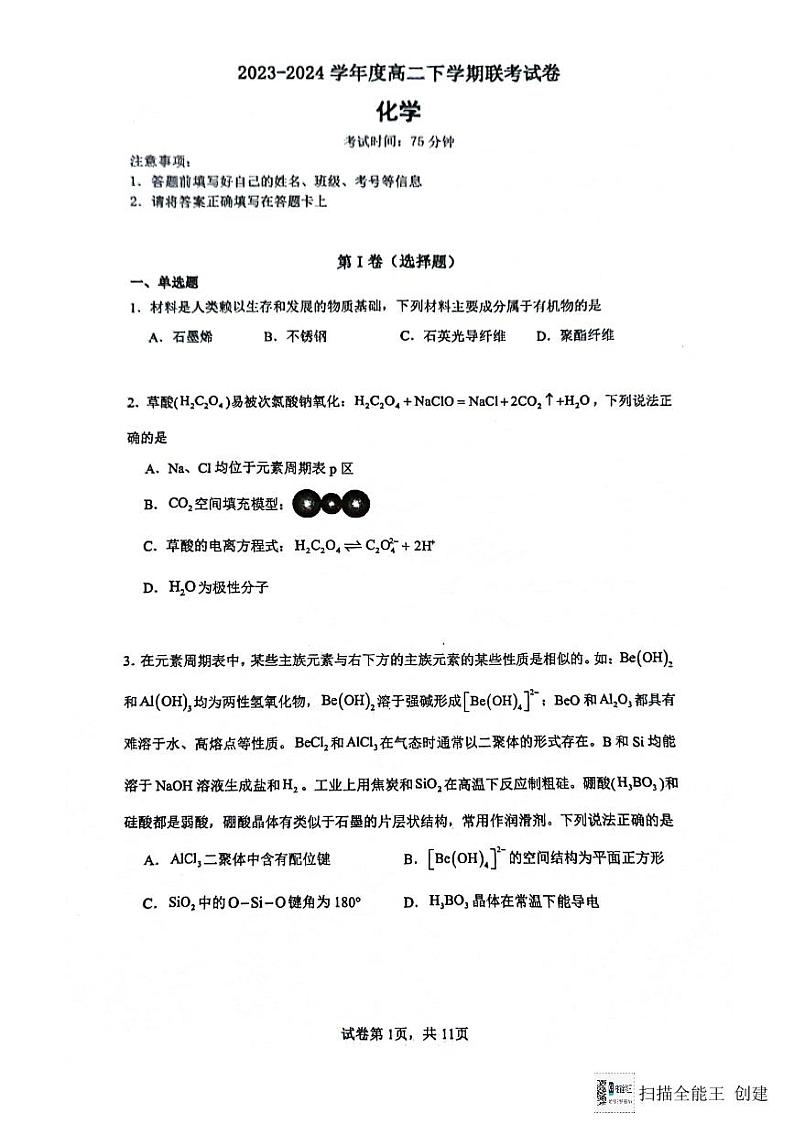 江苏省海安市实验中学等四校联考2023-2024学年高二下学期5月联考化学试题01