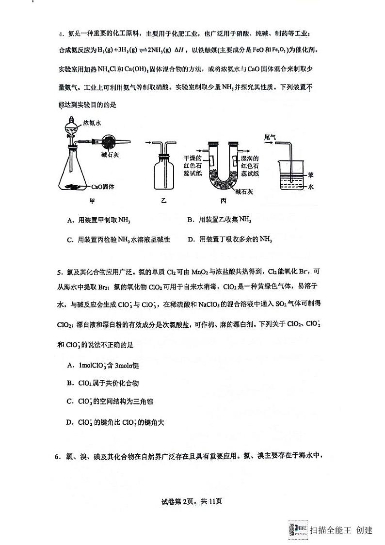 江苏省海安市实验中学等四校联考2023-2024学年高二下学期5月联考化学试题02