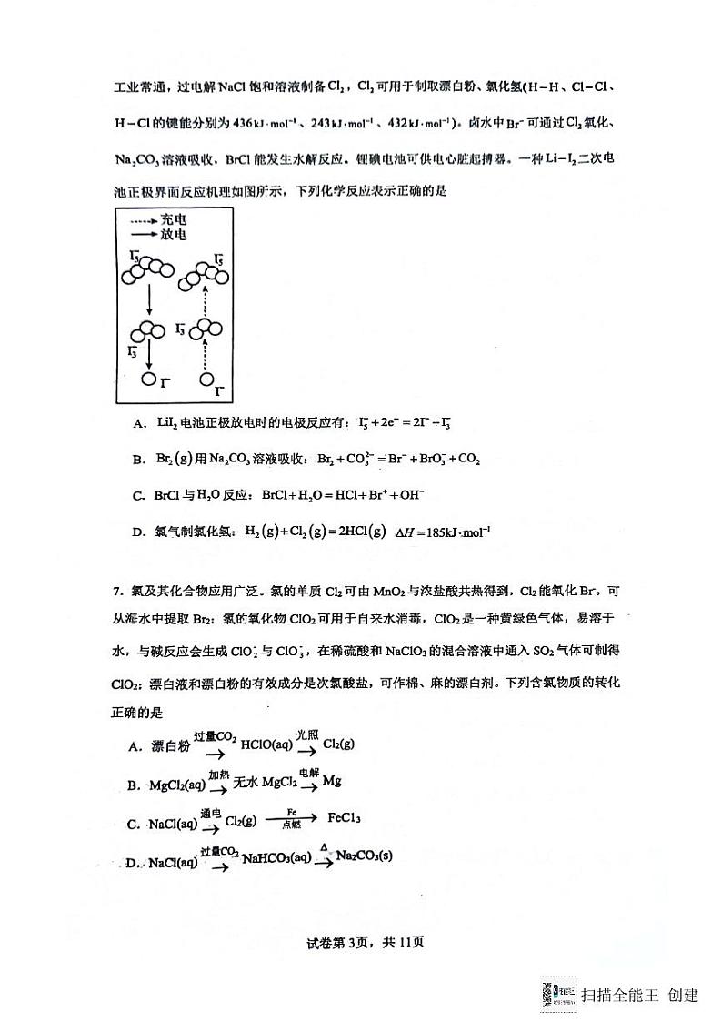 江苏省海安市实验中学等四校联考2023-2024学年高二下学期5月联考化学试题03